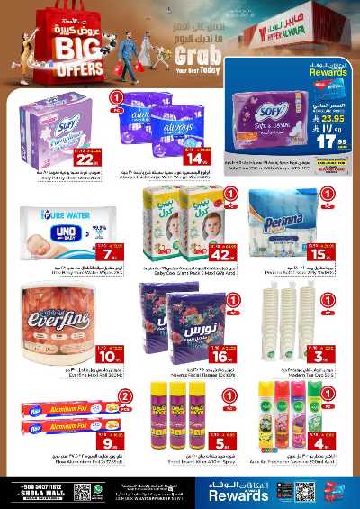 العروض الاسبوعيه من الوفاء - مول الشعله 15