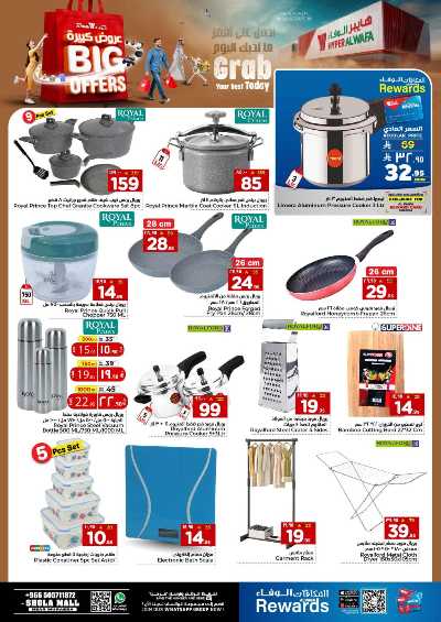 العروض الاسبوعيه من الوفاء - مول الشعله 16