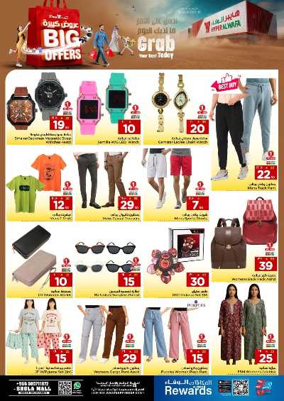 العروض الاسبوعيه من الوفاء - مول الشعله 18