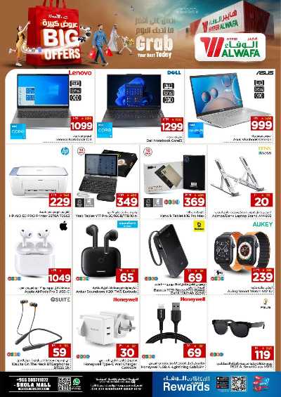 العروض الاسبوعيه من الوفاء - مول الشعله 22