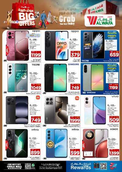 العروض الاسبوعيه من الوفاء - مول الشعله 23