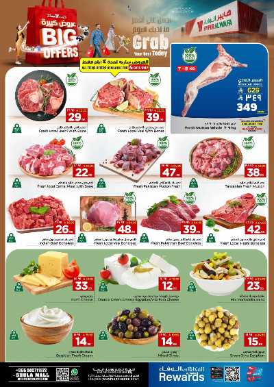 العروض الاسبوعيه من الوفاء - مول الشعله 3