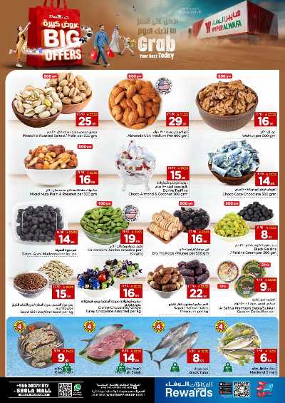 العروض الاسبوعيه من الوفاء - مول الشعله 4