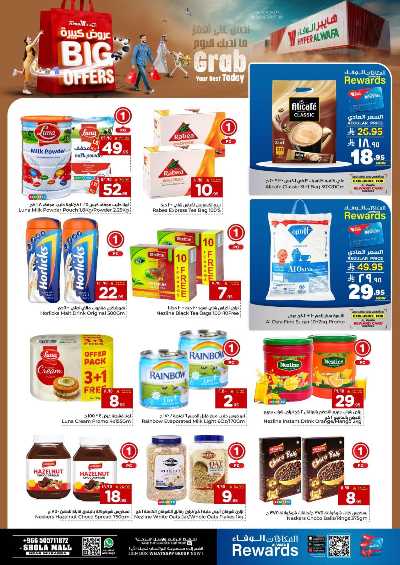 العروض الاسبوعيه من الوفاء - مول الشعله 5