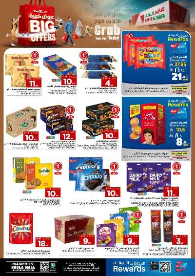 العروض الاسبوعيه من الوفاء - مول الشعله 6