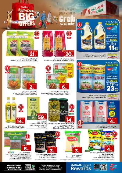 العروض الاسبوعيه من الوفاء - مول الشعله 8