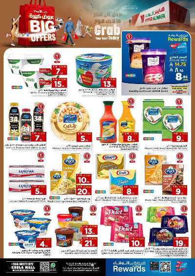 العروض الاسبوعيه من الوفاء - مول الشعله 9