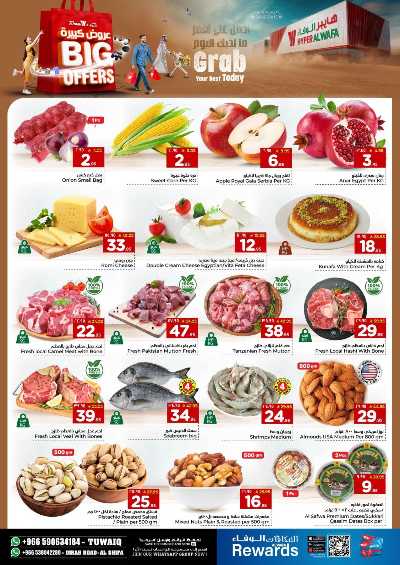 عروض الاسبوع من الوفاء - الرياض 2