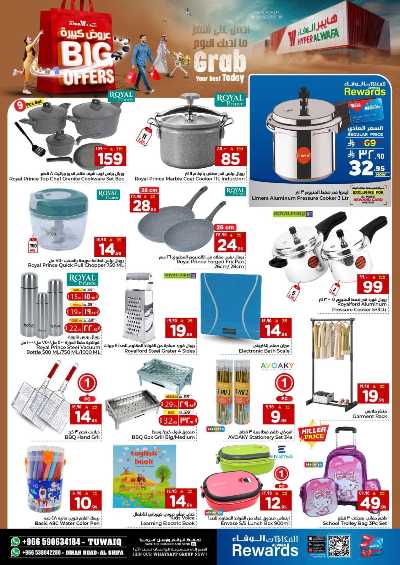 عروض الاسبوع من الوفاء - الرياض 8