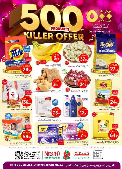 عروض الاسبوع من نستو - الملز  1
