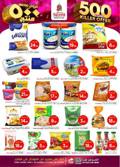عروض الاسبوع من نستو - الملز  13
