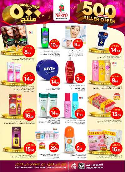 عروض الاسبوع من نستو - الملز  16