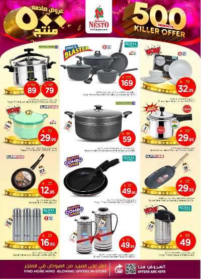 عروض الاسبوع من نستو - الملز  21