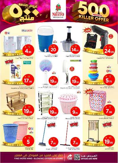 عروض الاسبوع من نستو - الملز  22