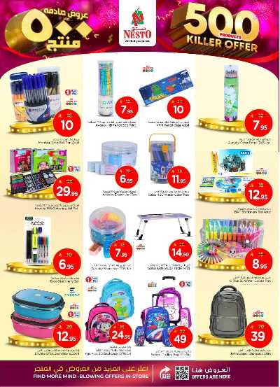 عروض الاسبوع من نستو - الملز  24