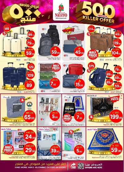 عروض الاسبوع من نستو - الملز  25