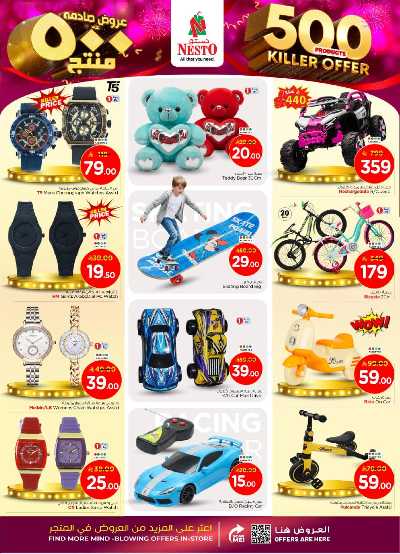 عروض الاسبوع من نستو - الملز  26