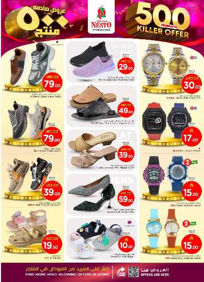 عروض الاسبوع من نستو - الملز  27