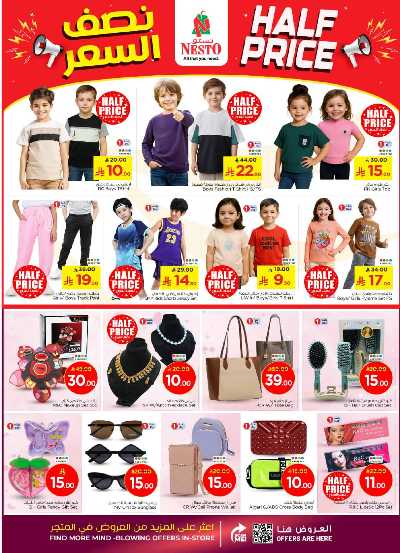 عروض الاسبوع من نستو - الملز  28