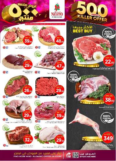 عروض الاسبوع من نستو - الملز  3