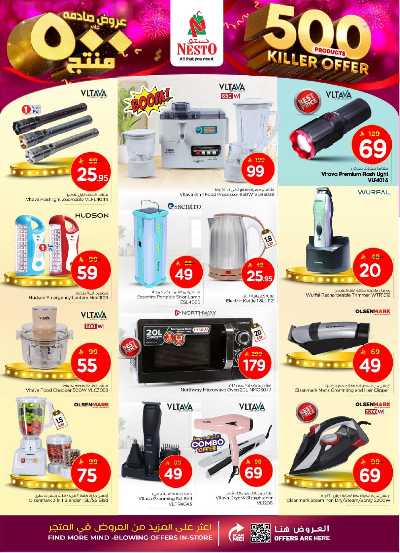 عروض الاسبوع من نستو - الملز  30