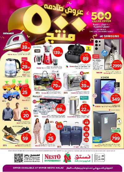 عروض الاسبوع من نستو - الملز  32