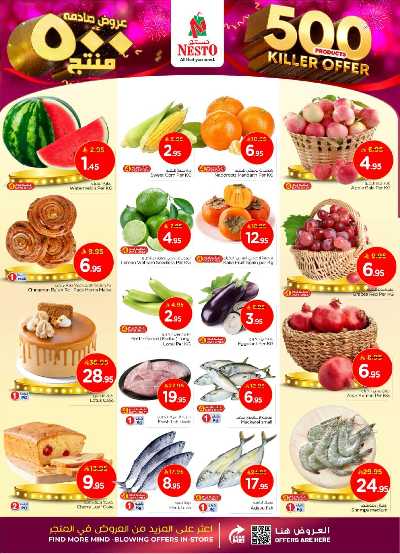 عروض الاسبوع من نستو - الملز  5