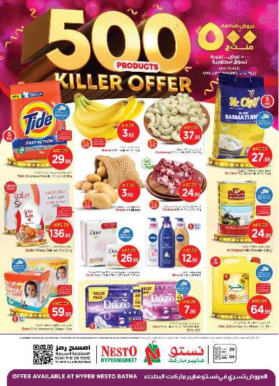 عروض الاسبوع من نستو - البطحاء 1