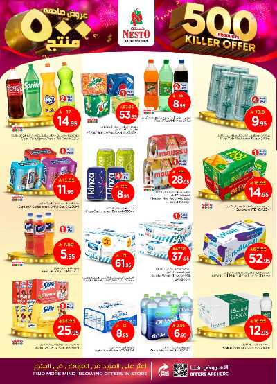 عروض الاسبوع من نستو - البطحاء 11