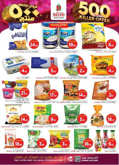 عروض الاسبوع من نستو - البطحاء 14