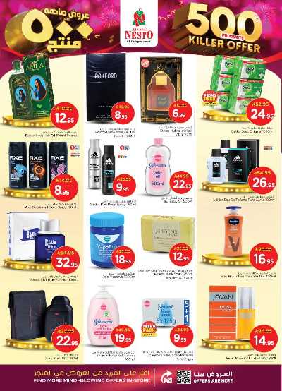 عروض الاسبوع من نستو - البطحاء 15