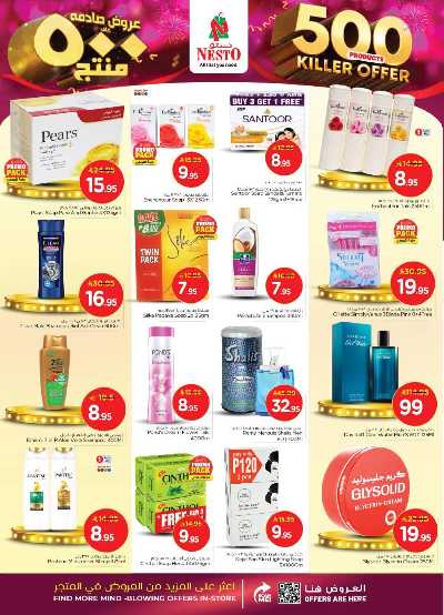 عروض الاسبوع من نستو - البطحاء 16