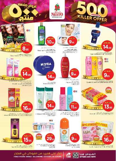 عروض الاسبوع من نستو - البطحاء 17