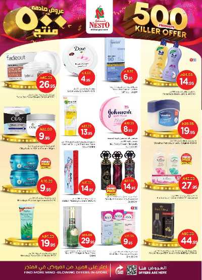 عروض الاسبوع من نستو - البطحاء 18