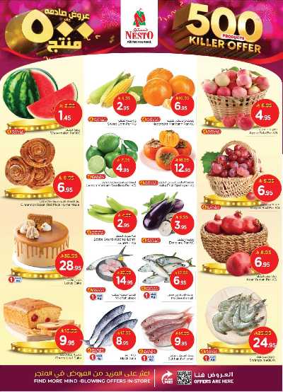 عروض الاسبوع من نستو - البطحاء 2