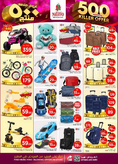 عروض الاسبوع من نستو - البطحاء 27