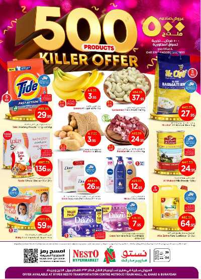 العروض الاسبوعيه من نستو - المنطقه الوسطى 1