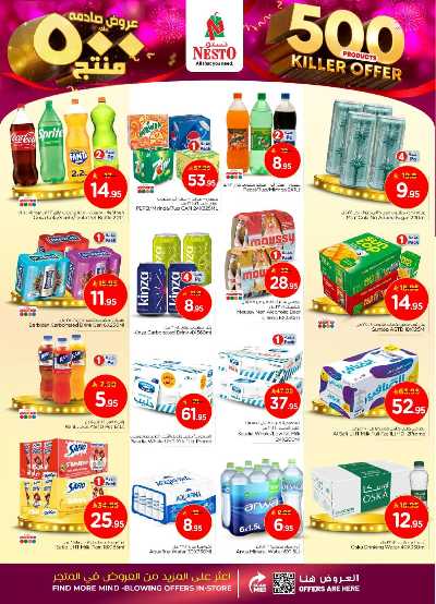 العروض الاسبوعيه من نستو - المنطقه الوسطى 13