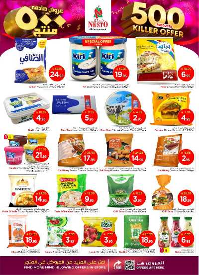 العروض الاسبوعيه من نستو - المنطقه الوسطى 17