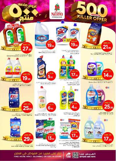 العروض الاسبوعيه من نستو - المنطقه الوسطى 22