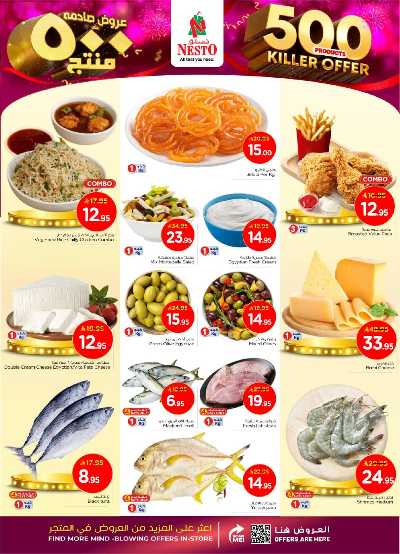 العروض الاسبوعيه من نستو - المنطقه الوسطى 3