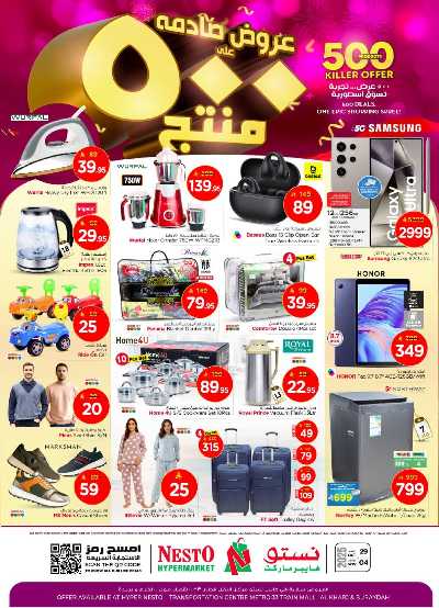العروض الاسبوعيه من نستو - المنطقه الوسطى 35