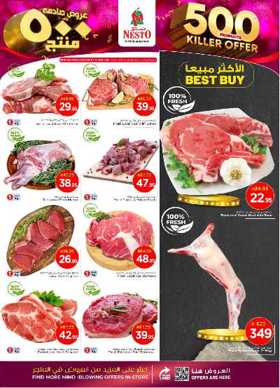 العروض الاسبوعيه من نستو - المنطقه الوسطى 6
