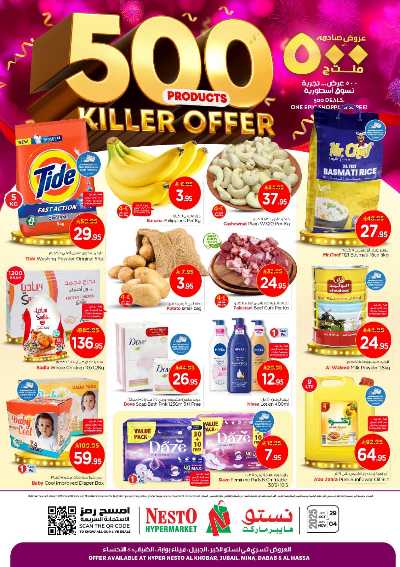 عروض الاسبوع من نستو - المنطقة الشرقية 1