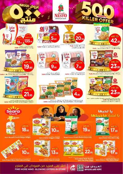 عروض الاسبوع من نستو - المنطقة الشرقية 11