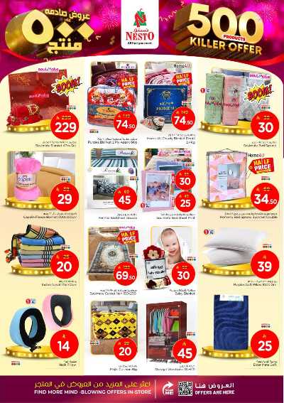 عروض الاسبوع من نستو - المنطقة الشرقية 21