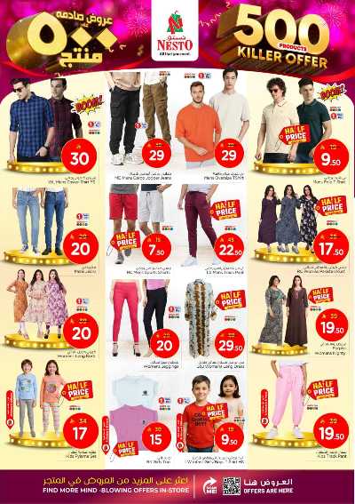 عروض الاسبوع من نستو - المنطقة الشرقية 24