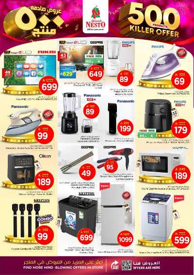 عروض الاسبوع من نستو - المنطقة الشرقية 26