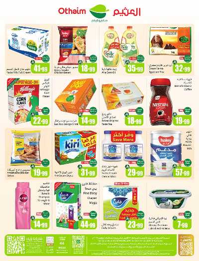 عروض ركن العثيم الإسبوعية  2