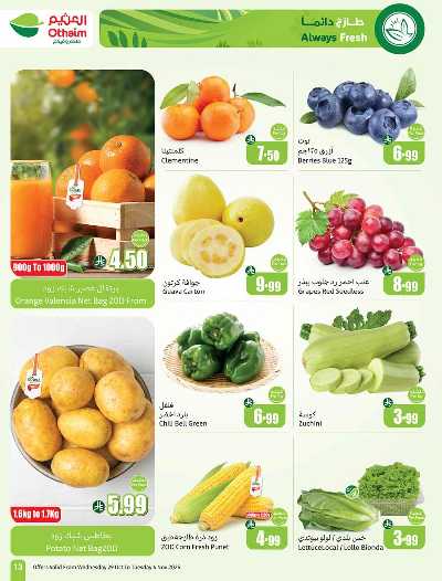 العروض الاسبوعيه من العثيم  11